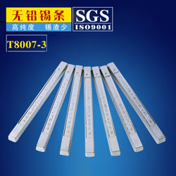 無(wú)鉛含銀錫條Sn-Ag3.0-Cu0.5 
